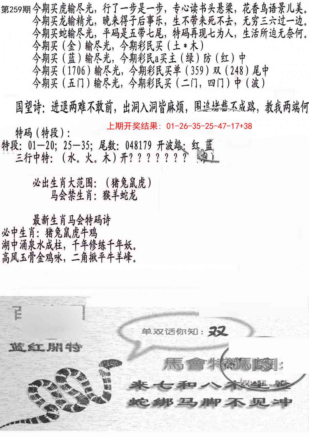 259期蛇报B[图]