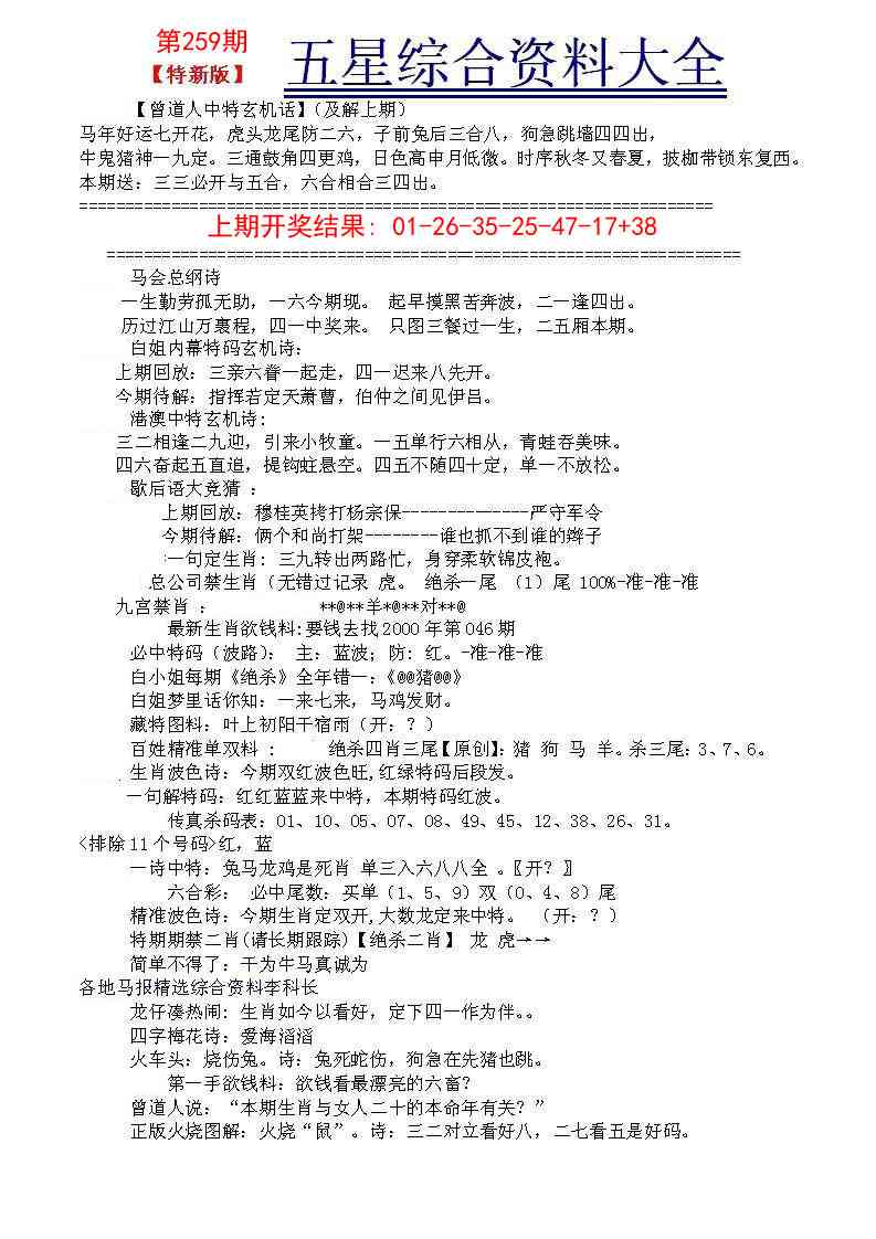 259期五星报A[图]