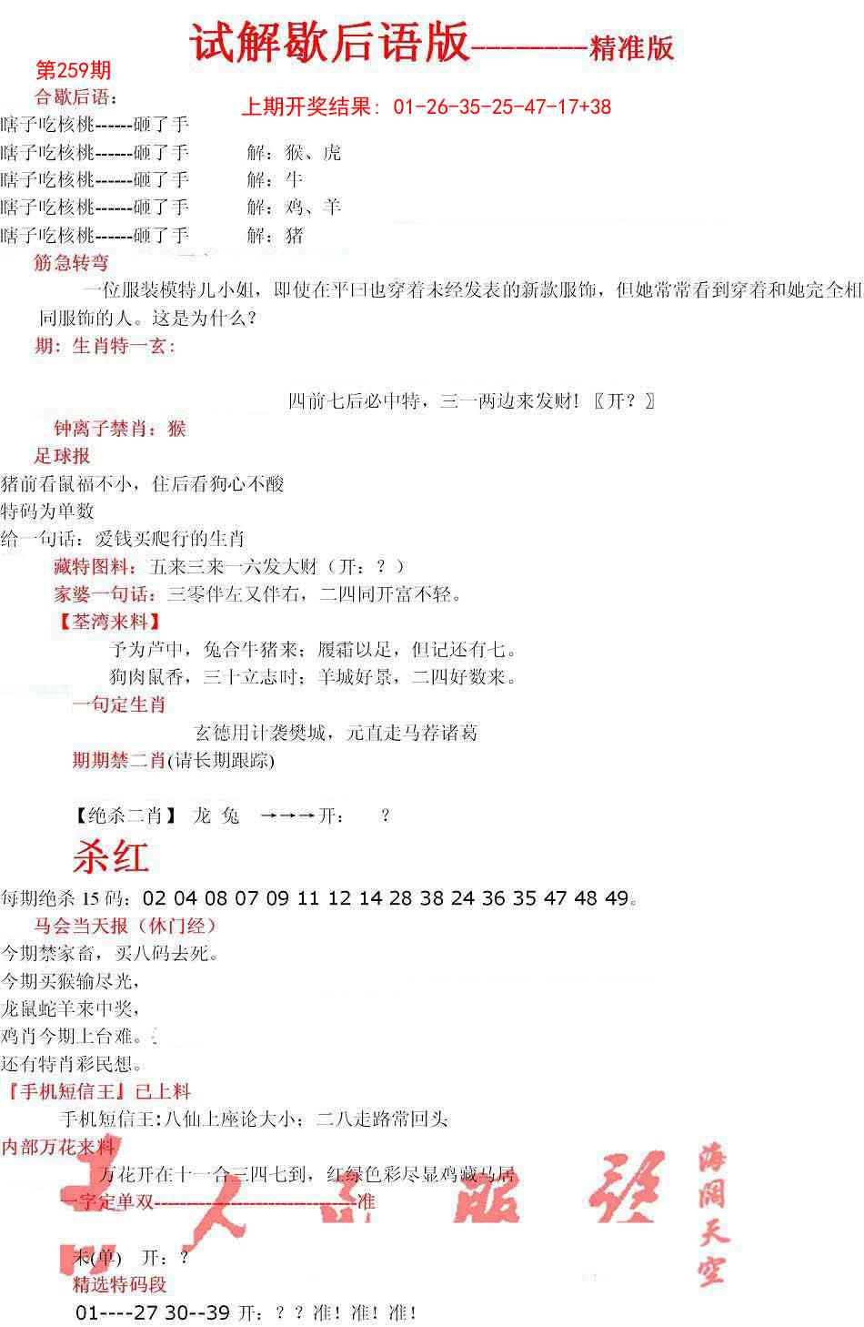 259期六合一点红B[图]