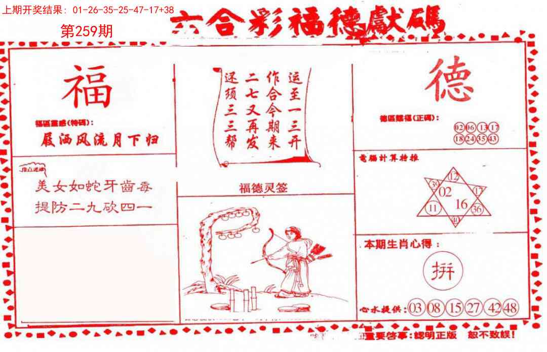 259期德福献码(信封)[图]