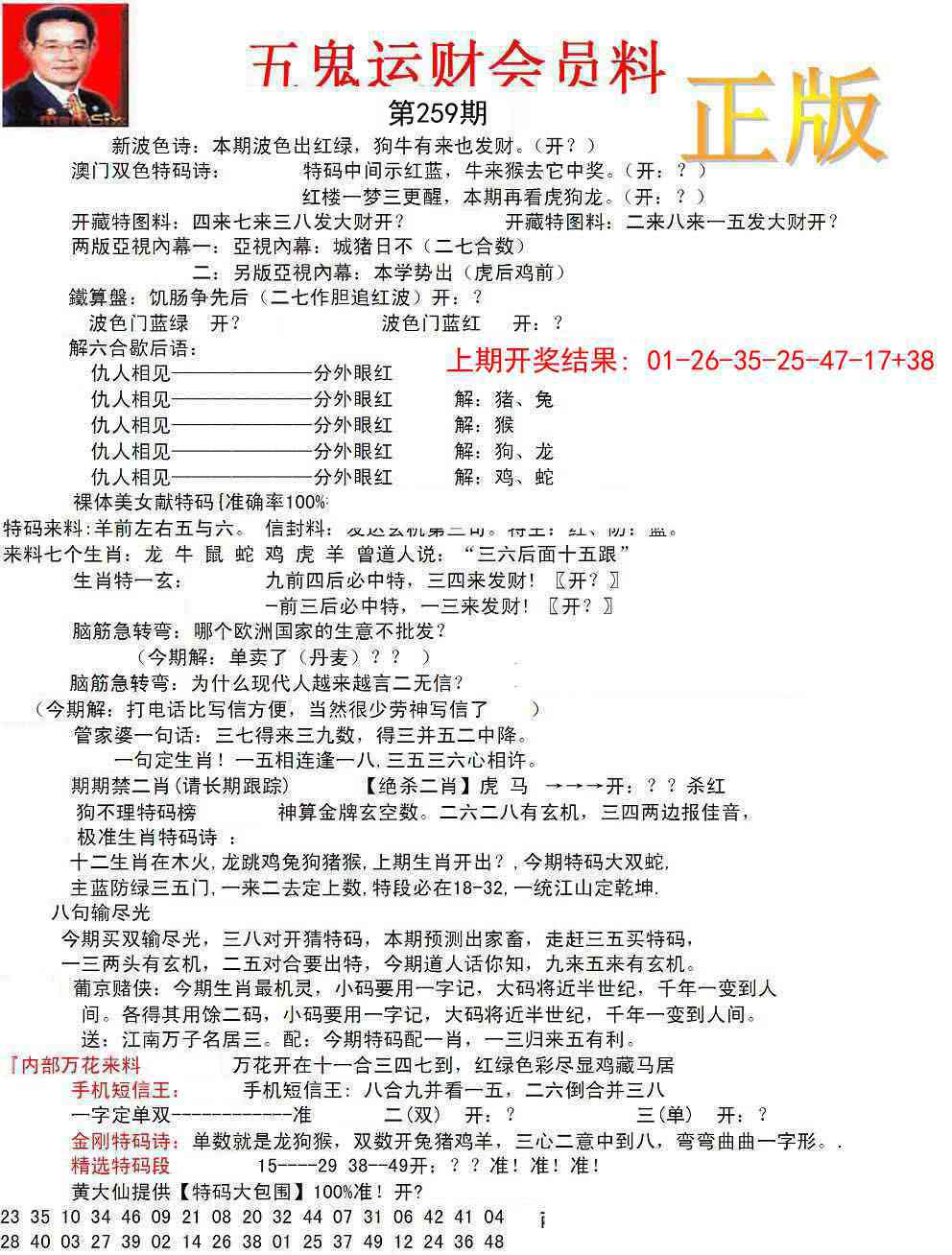 259期正版五鬼运财会员料[图]