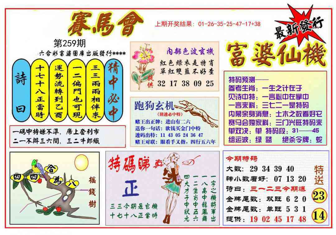 259期富婆六合仙机[图]