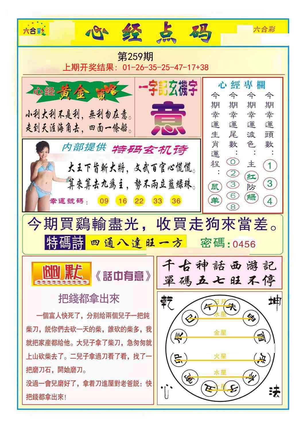 259期心经点码b[图]