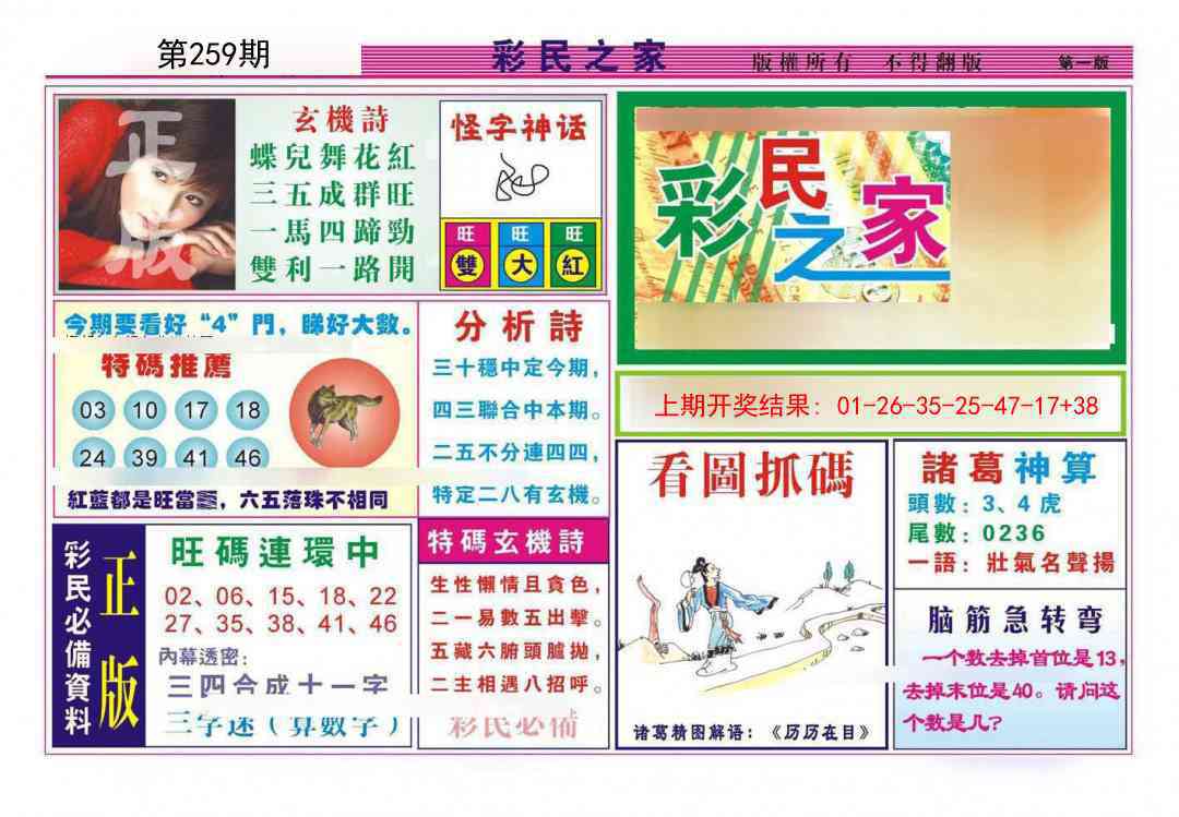 259期彩民之家A[图]