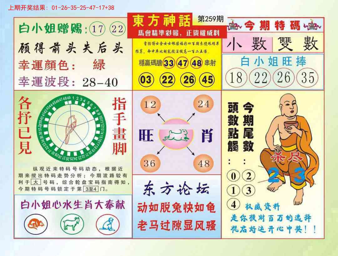 259期东方神话[图]