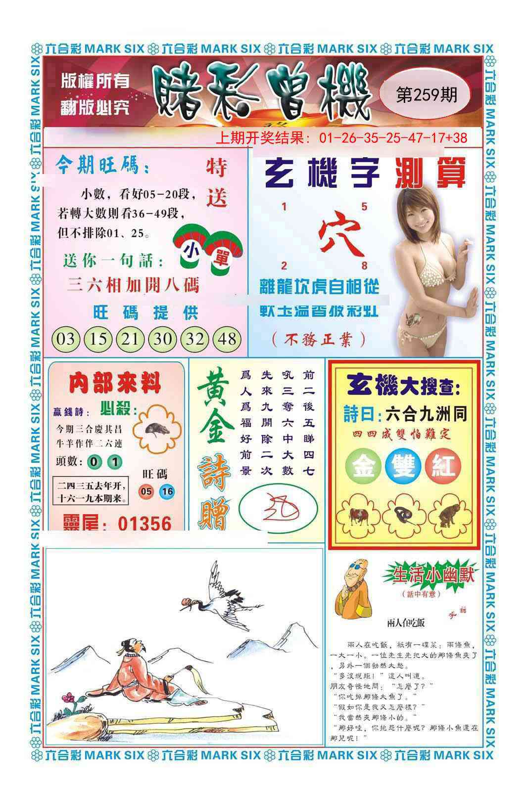 259期赌彩曾机[图]