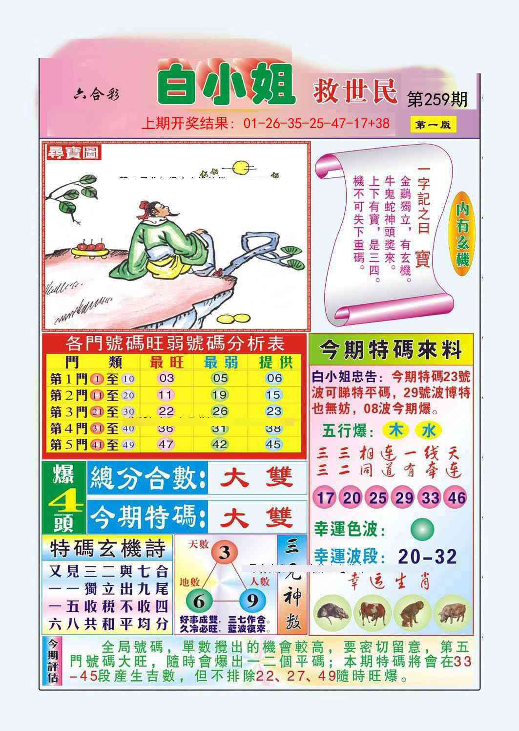 259期白小姐救世民A[图]