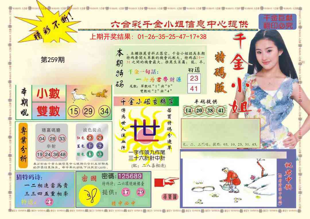 259期(新版)千金小姐A[图]