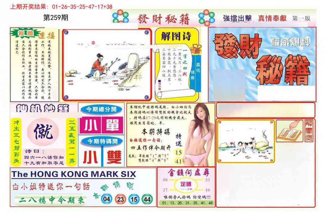 259期发财秘籍A[图]