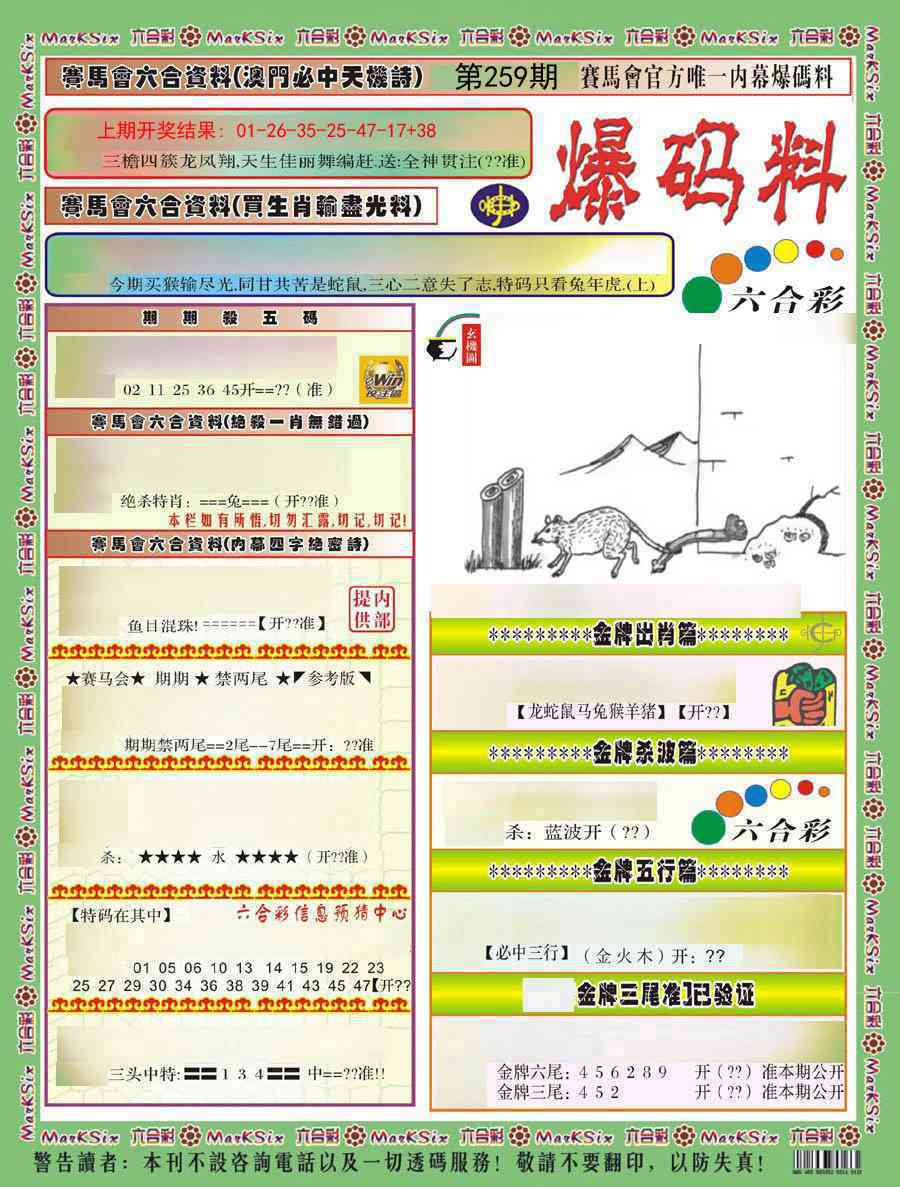 259期爆码料A)[图]