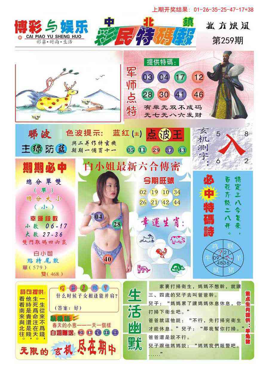 259期中北彩民特码报[图]
