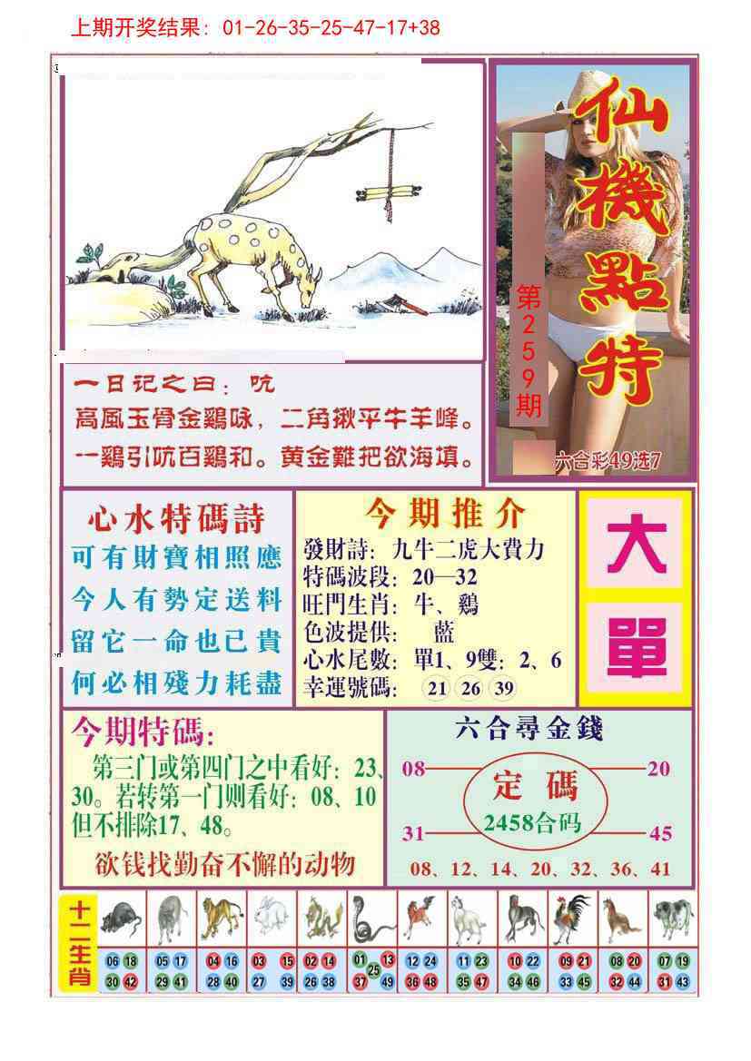 259期仙机点特[图]