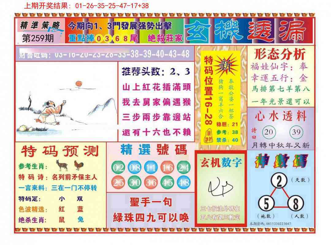 259期玄机透漏[图]
