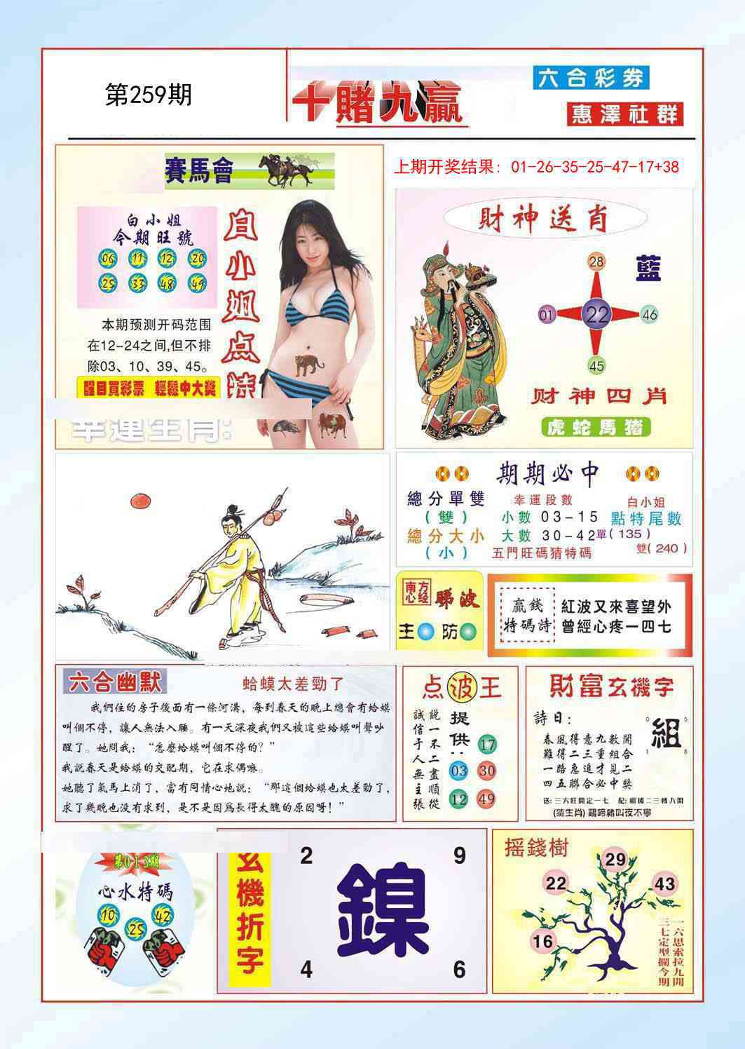 259期十赌九羸[图]