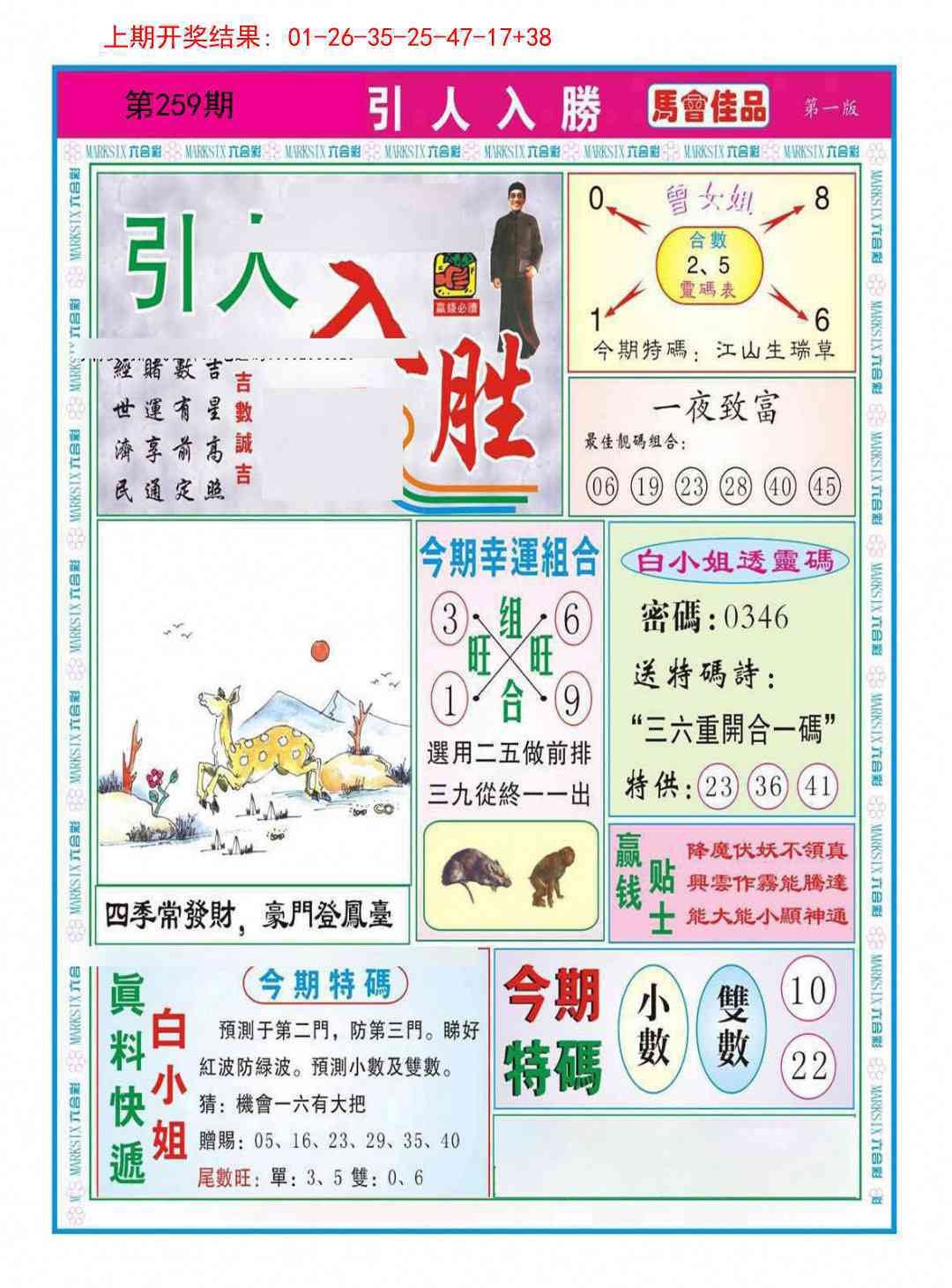 259期引人入胜A[图]