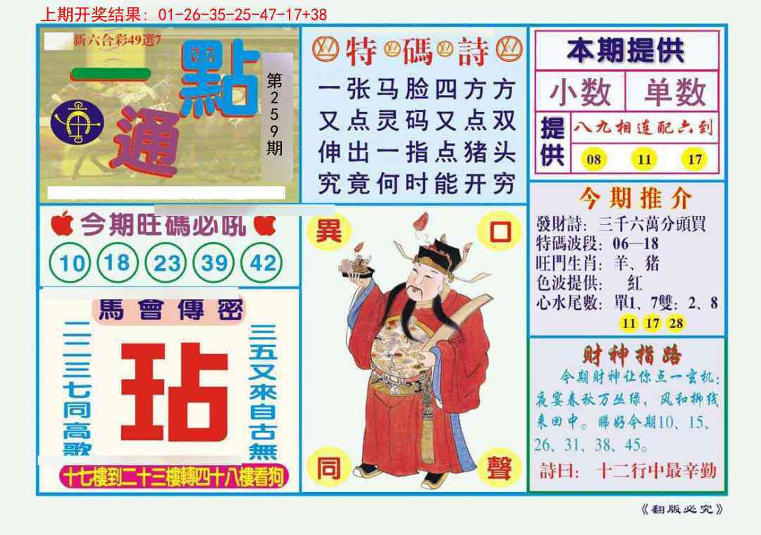 259期一点通[图]