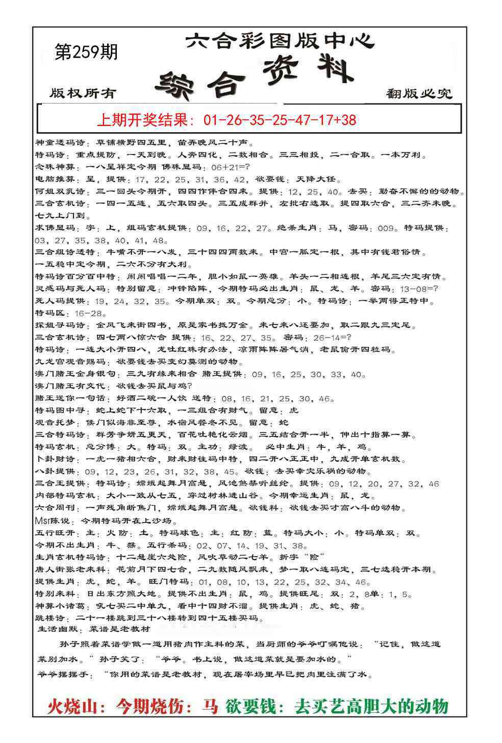 259期内部综合资料[图]