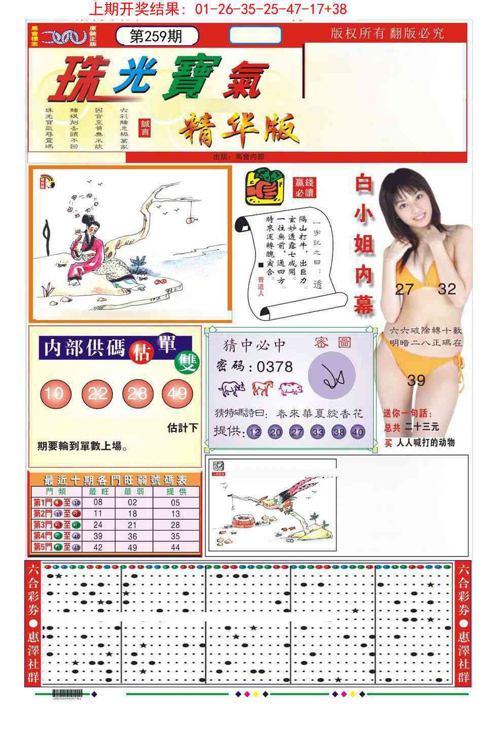 259期珠光宝气A[图]