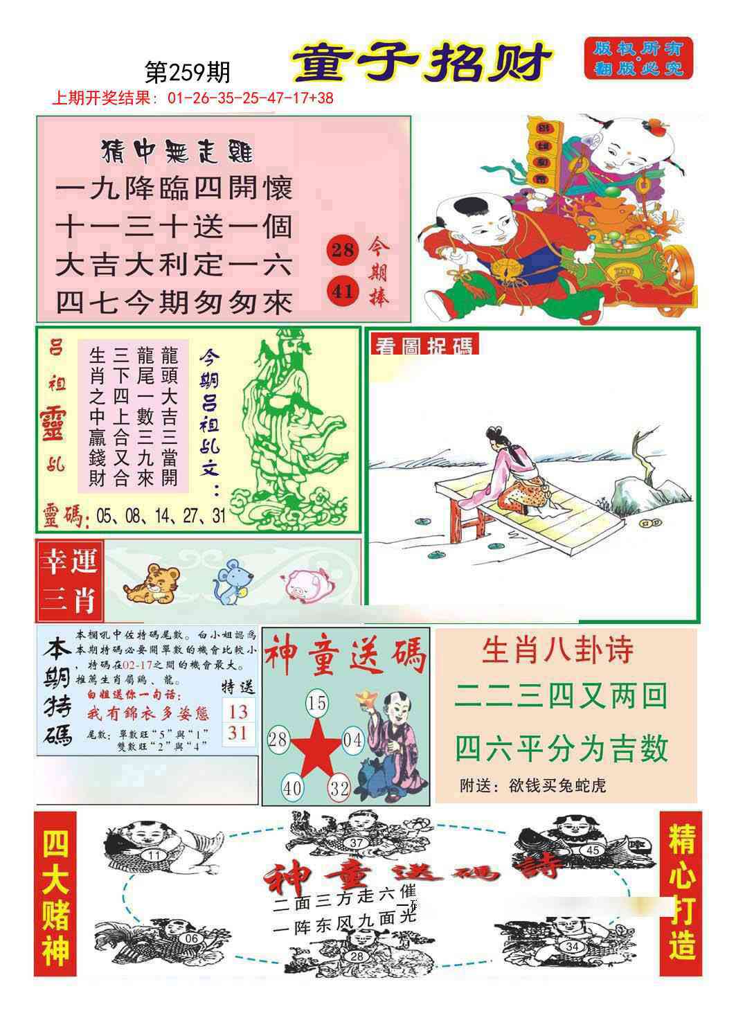 259期童子招财[图]