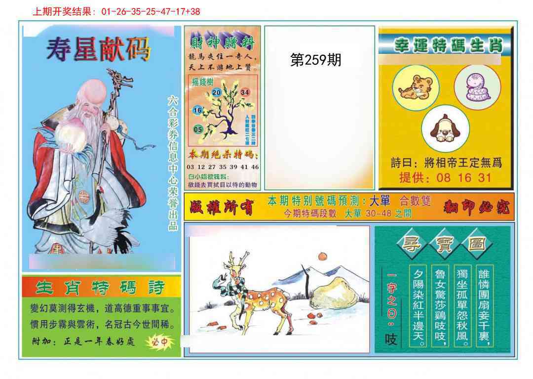259期寿星献码[图]