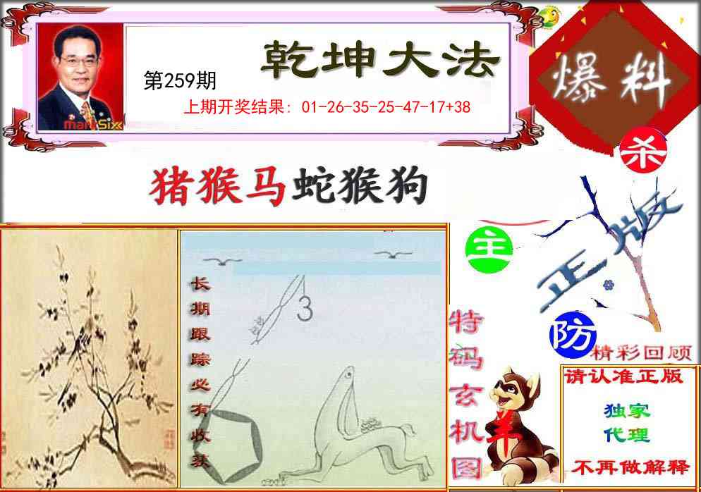 259期乾坤大发[图]
