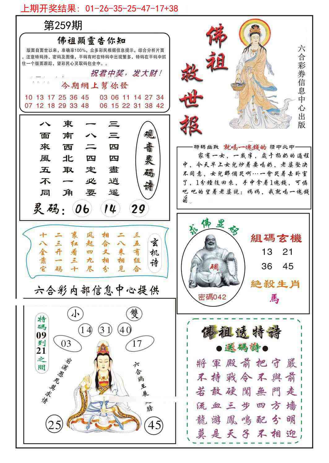259期佛祖救世[图]