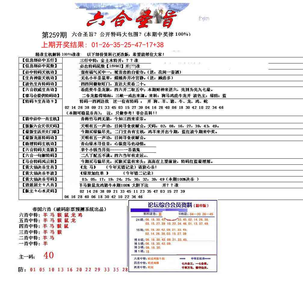 259期六合圣旨[图]