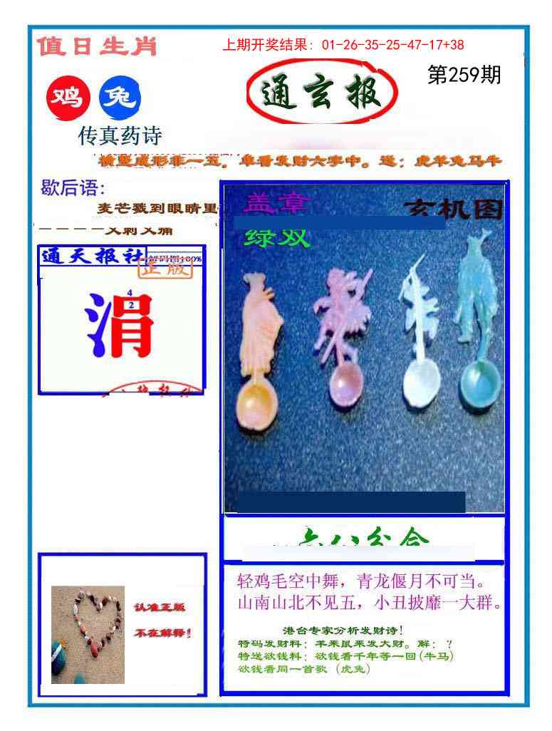 259期通玄报[图]