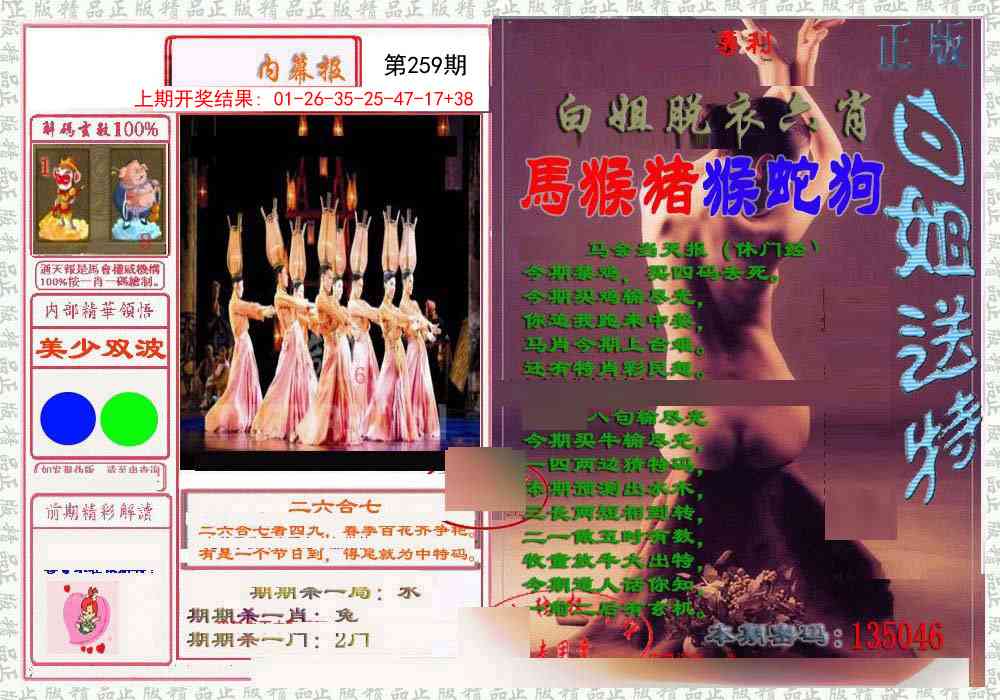 259期日月内幕报[图]