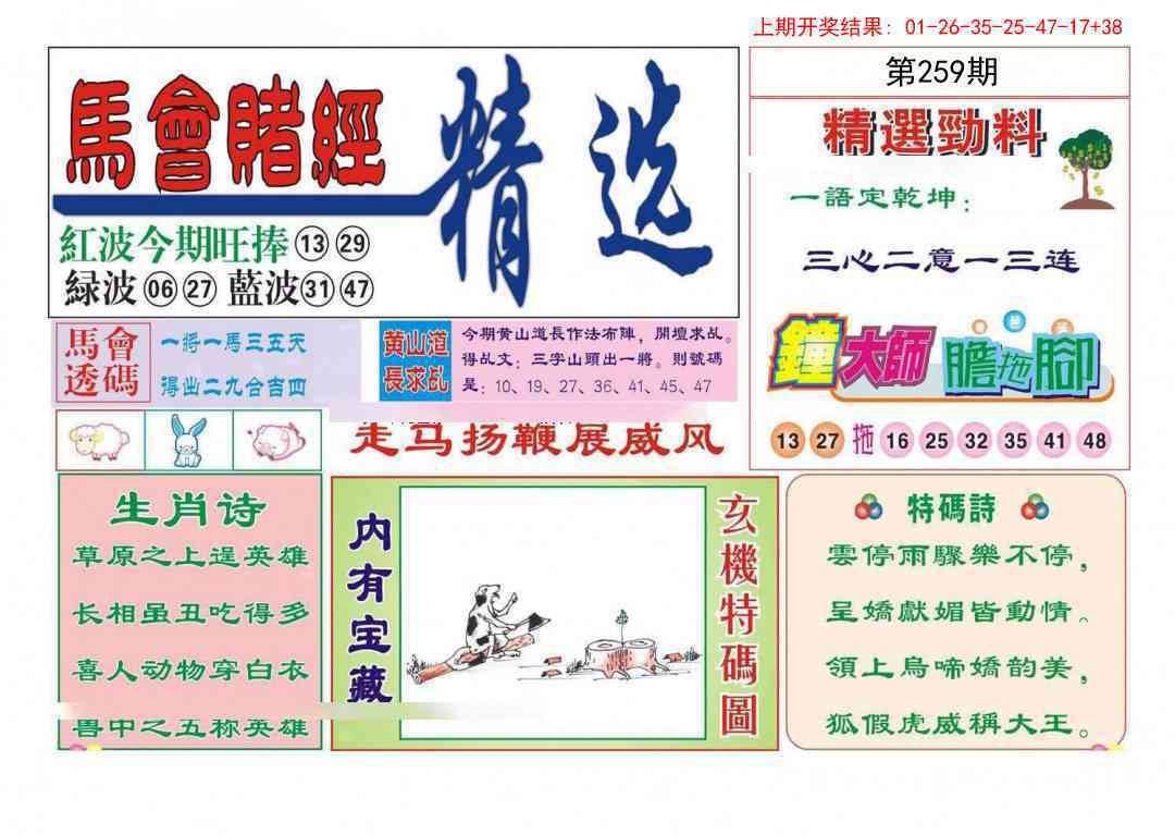 259期赌经精选[图]