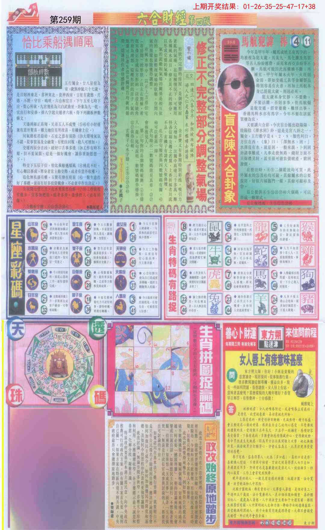 259期六合财经B加大版[图]