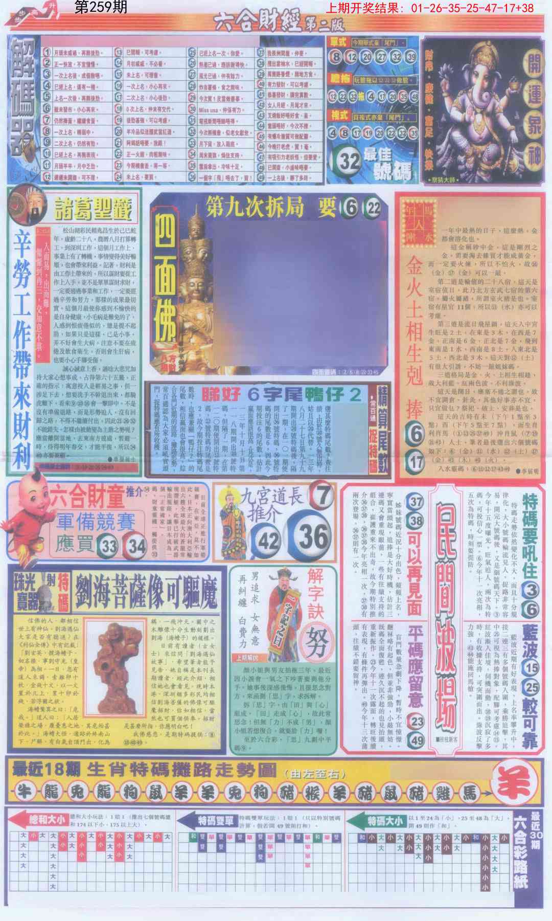 259期六合财经D加大版[图]