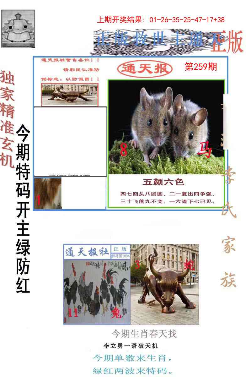 259期李力勇通天报[图]
