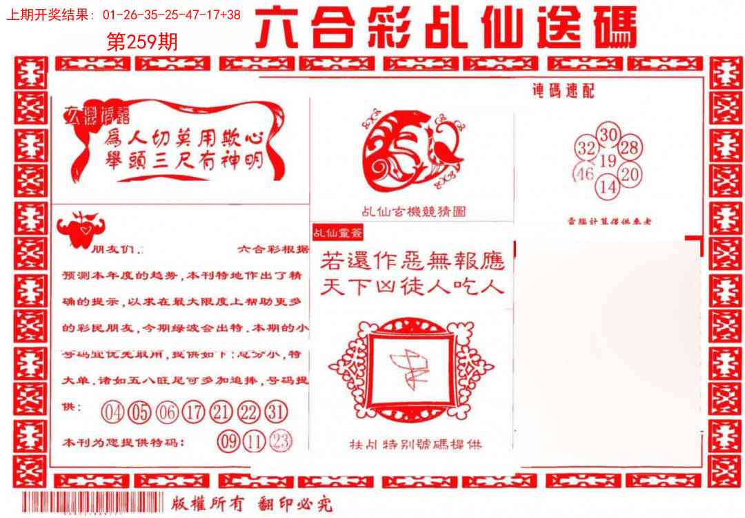 259期乩仙送码[图]