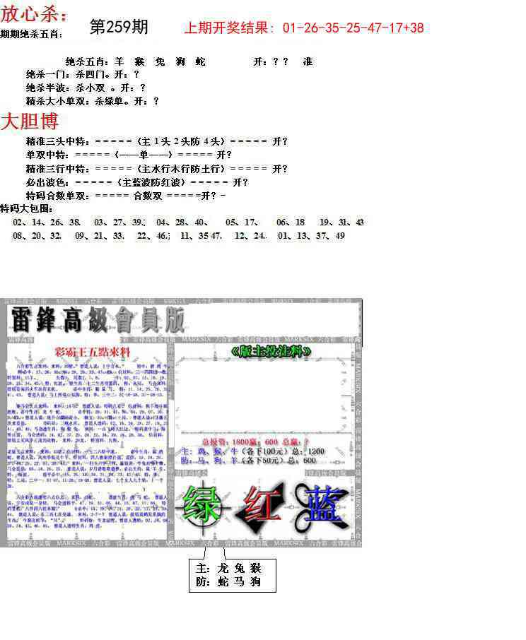 259期帮您翻本B[图]