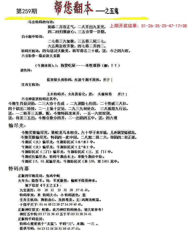 259期帮您翻本A[图]