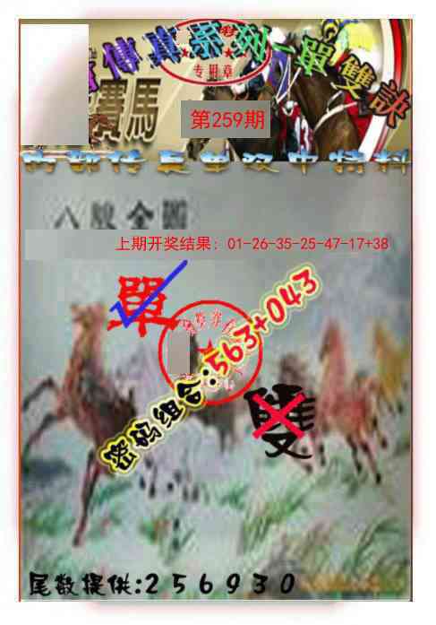 259期马会传真-单双诀[图]