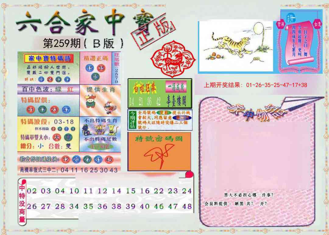 259期六合家中宝B[图]