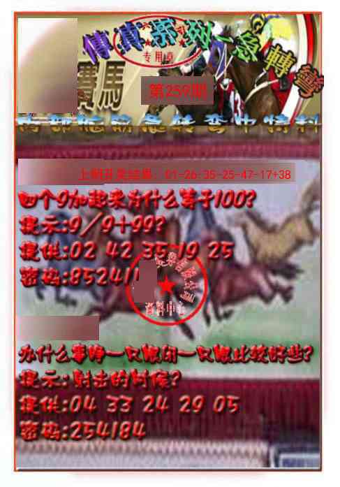 259期马会传真-急转弯[图]
