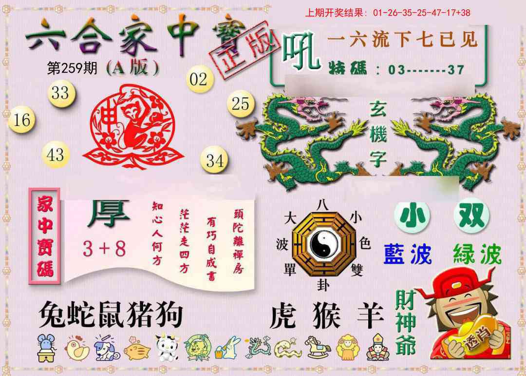 259期六合家中宝A[图]