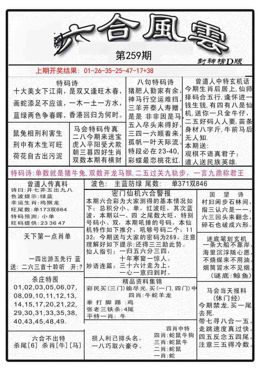 259期六合风云A[图]
