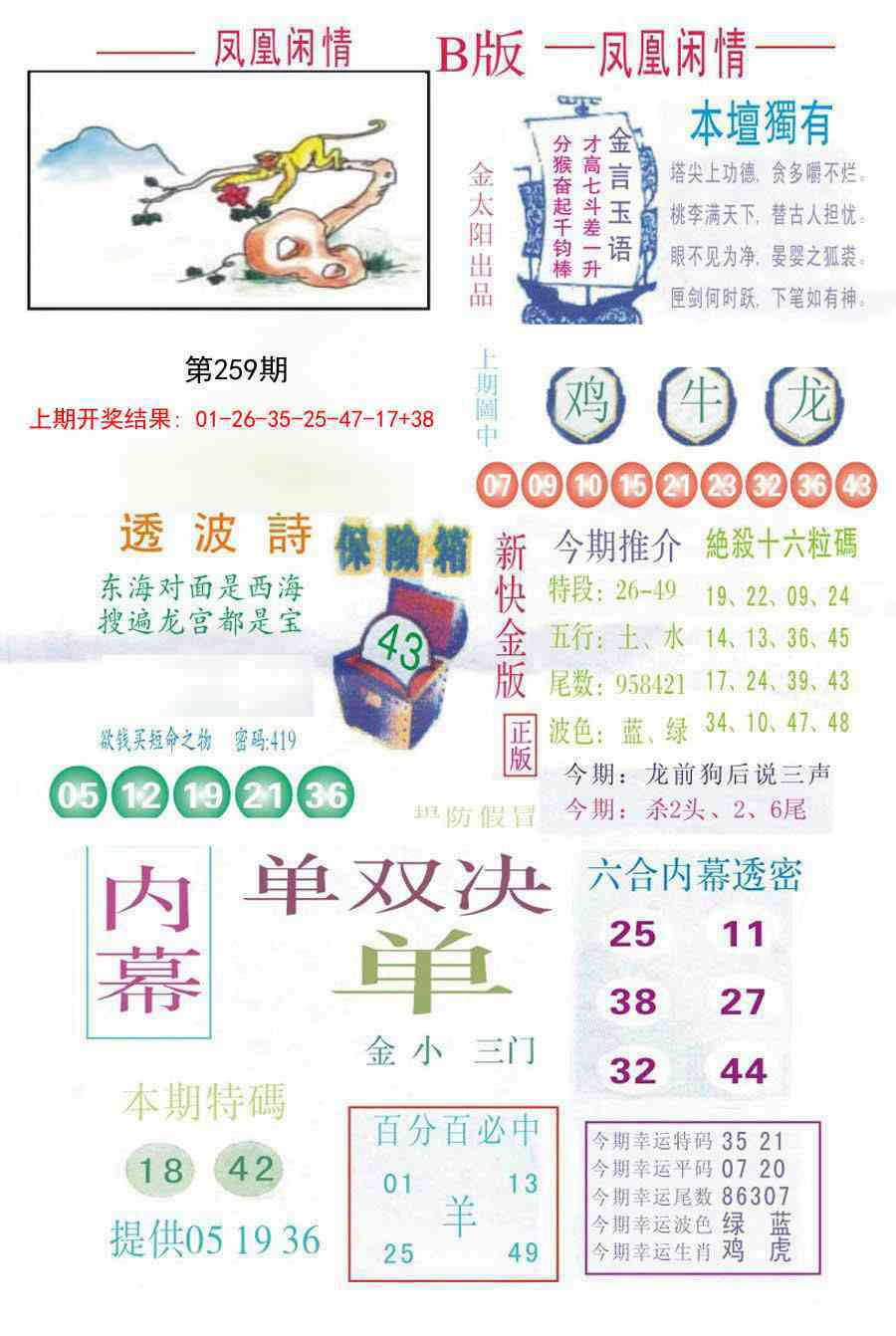 259期凤凰闲情C[图]