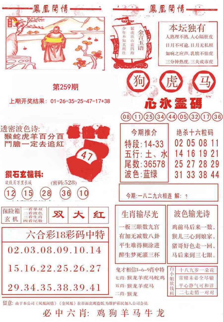 259期凤凰闲情B[图]