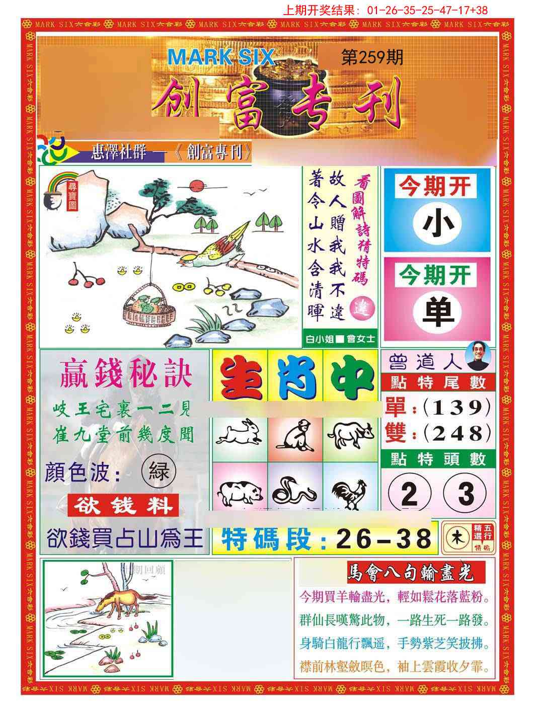 259期创富专刊A[图]