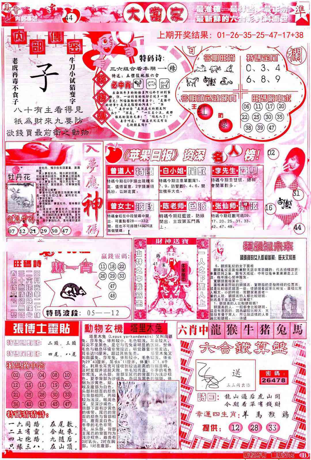 259期彩卷后庄B[图]