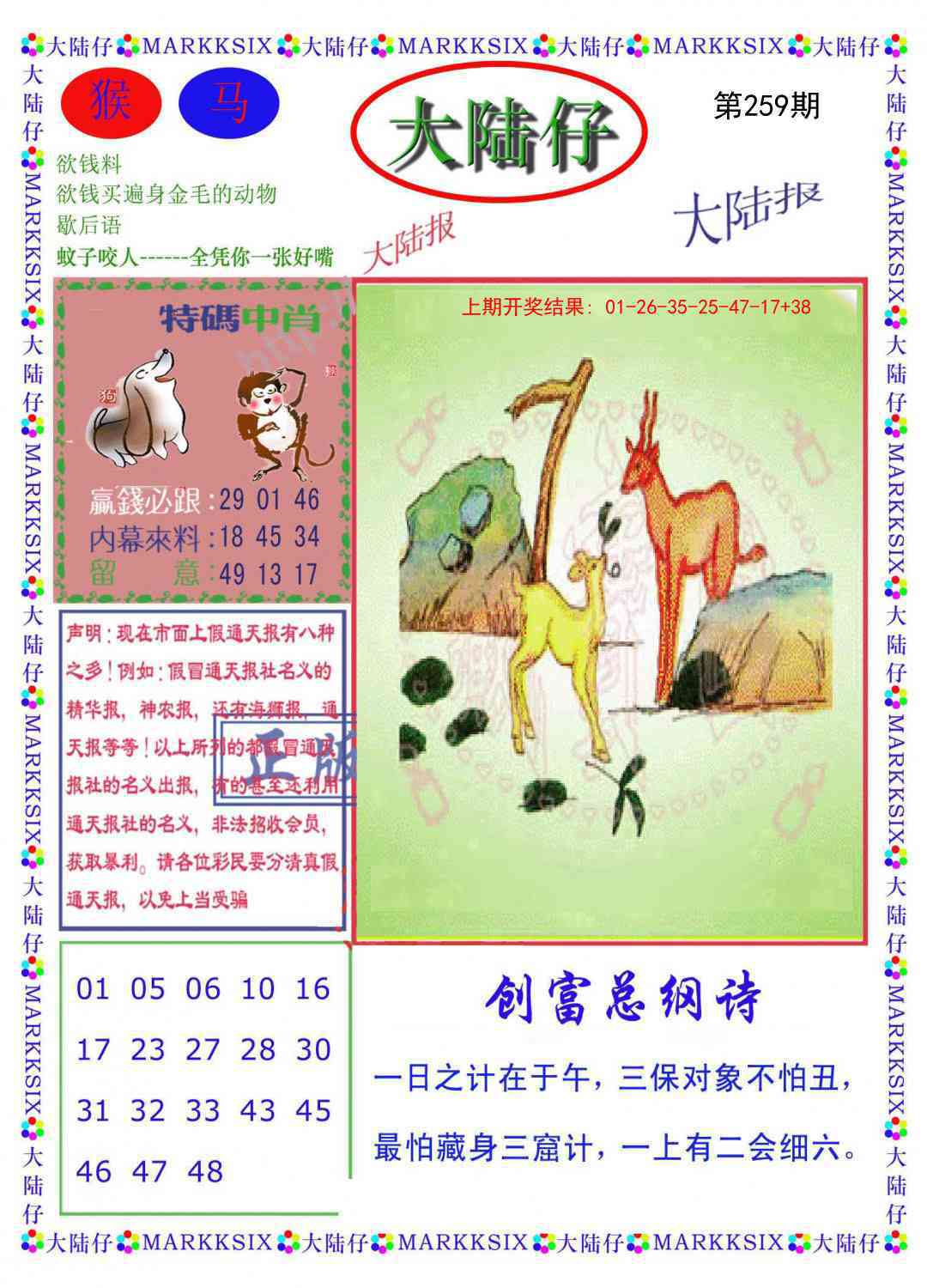 259期大陆仔[图]