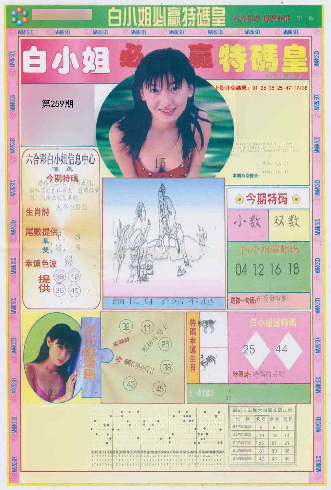 259期白小姐必赢A[图]