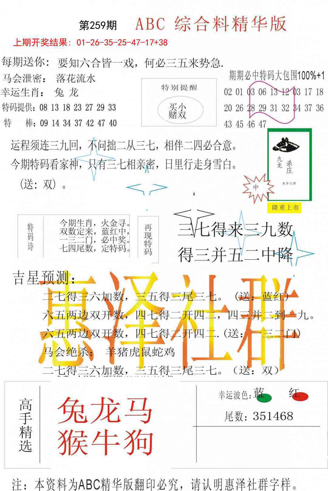 259期综合正版资料[图]