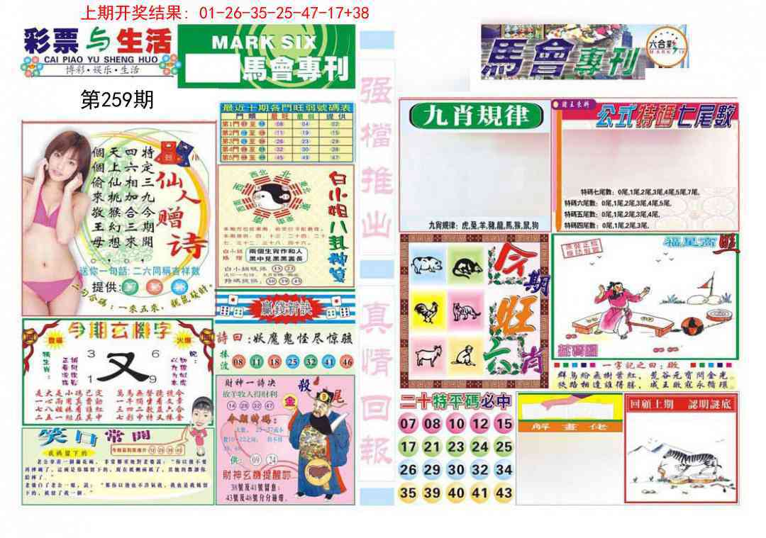 259期马会专刊A[图]