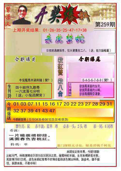 259期开奖爆料(新图推荐)[图]